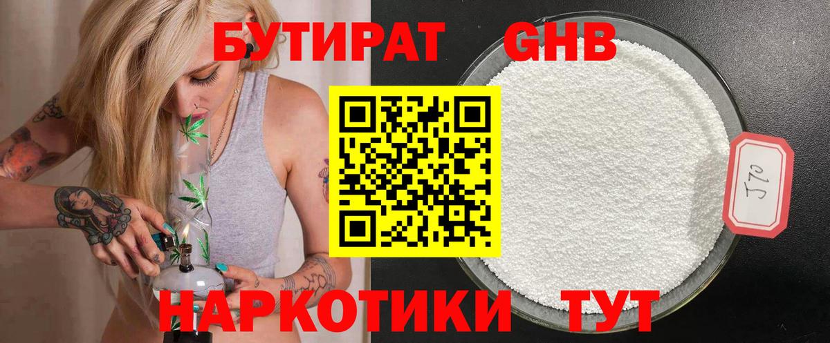 БУТИРАТ  Бутират Butirat  Вход с VPN  Нарьян-Мар 