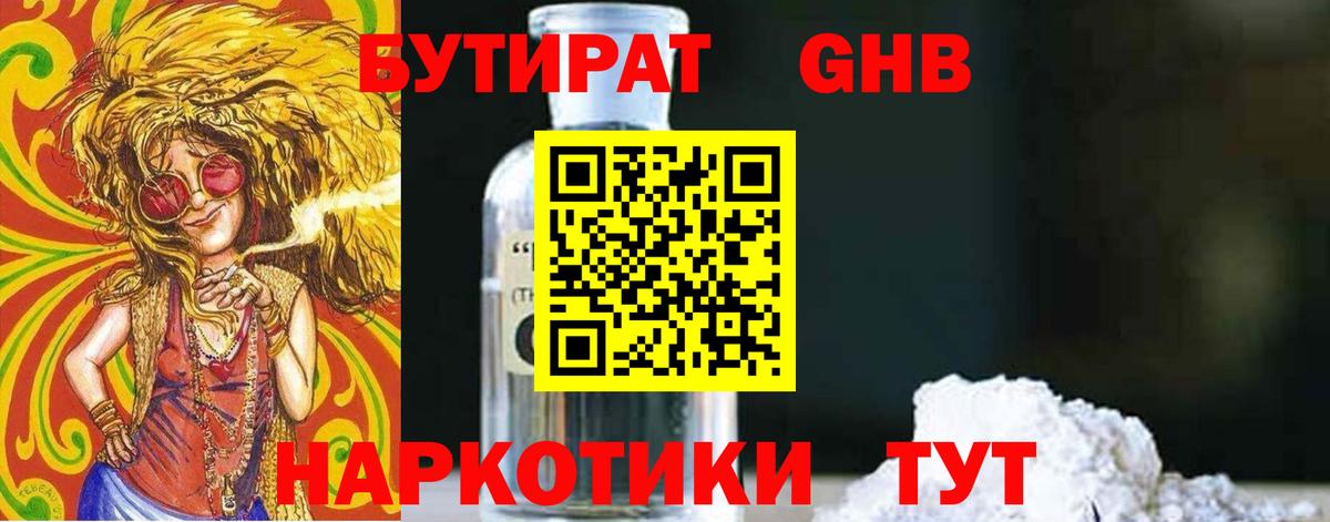 БУТИРАТ буратино Нарьян-Мар