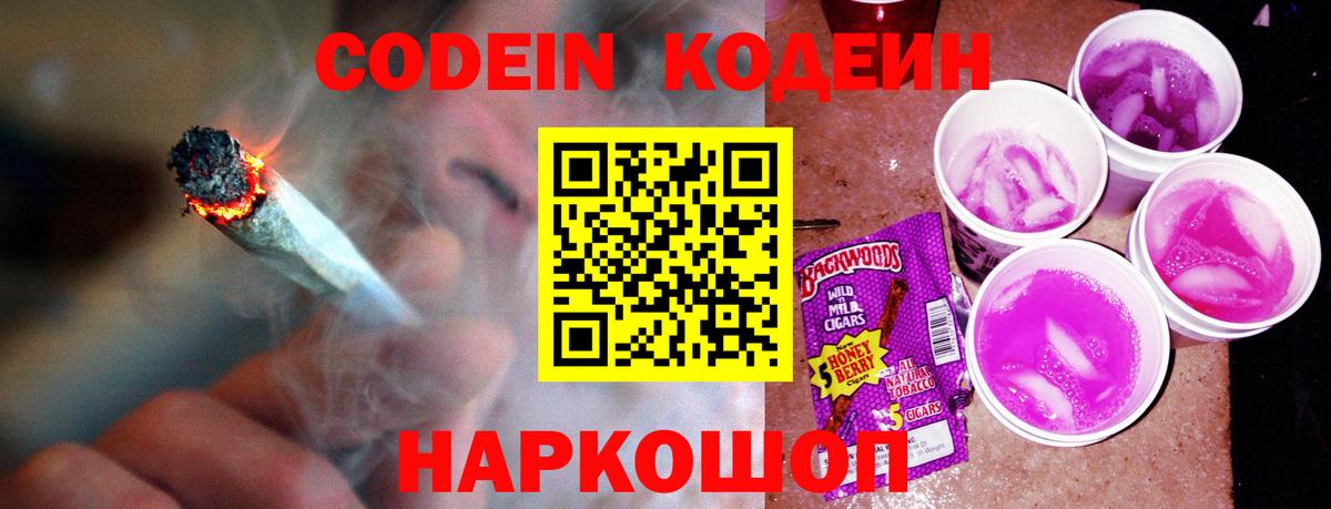 Кодеиновый сироп Lean напиток Lean (лин) Нарьян-Мар