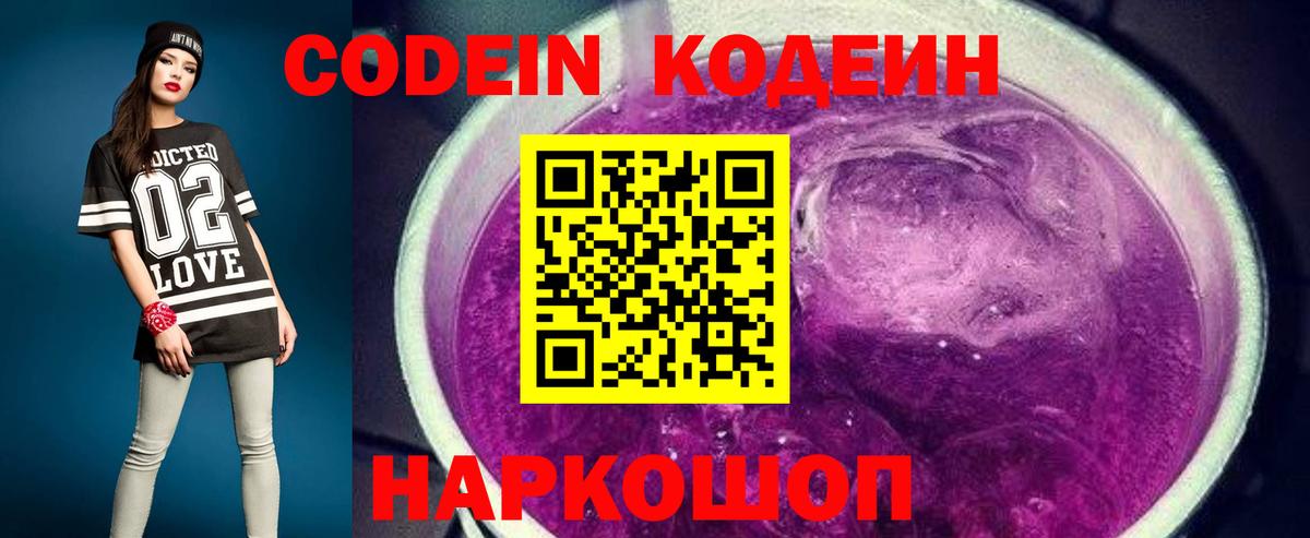 Кодеиновый сироп Lean Purple Drank  Вход с VPN  Нарьян-Мар  Кодеиновый сироп Lean напиток Lean (лин) 
