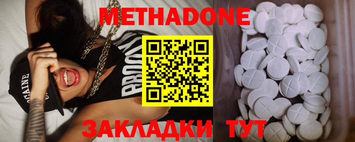 МЕТАДОН methadone  Вход с VPN  Нарьян-Мар 