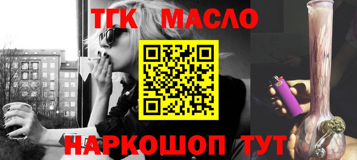 ТГК THC oil Нарьян-Мар